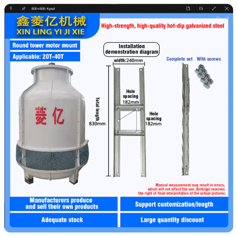 Cooling Tower Motor Frame Motor Bracket Fixed Frame Support Frame Water Tower Accessories High Strength Galvanized Steel